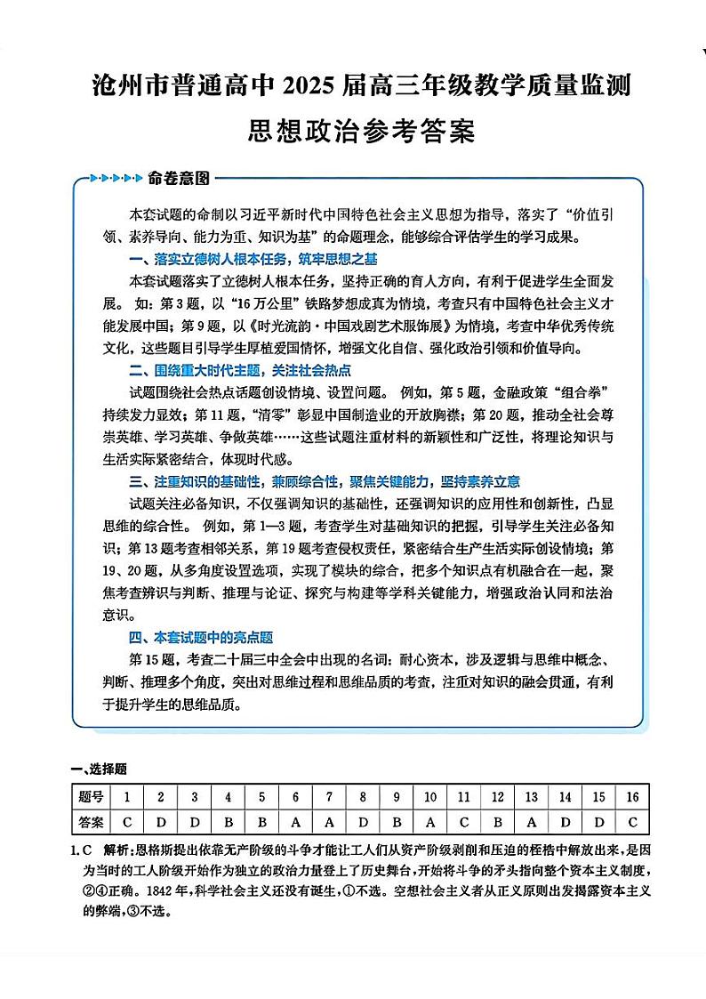 政治答案第1页