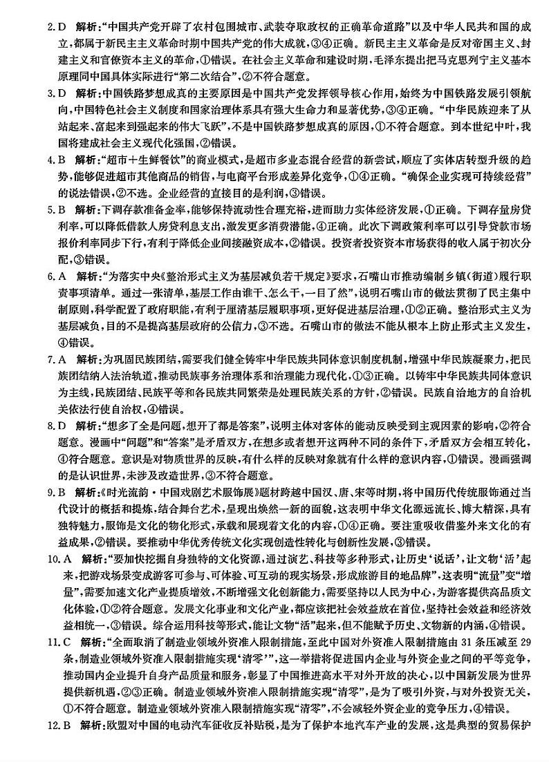 政治答案第2页