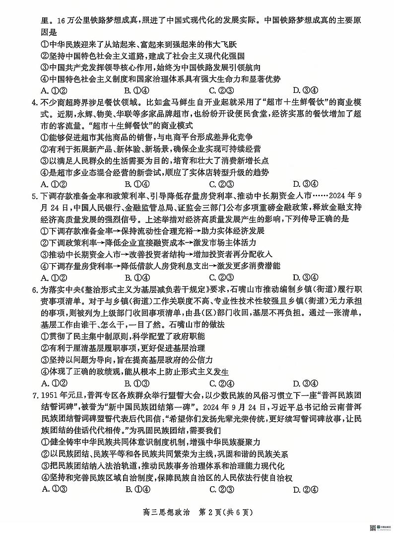 河北省沧州市普通高中2024-2025学年高三上学期12月月考政治试题第2页