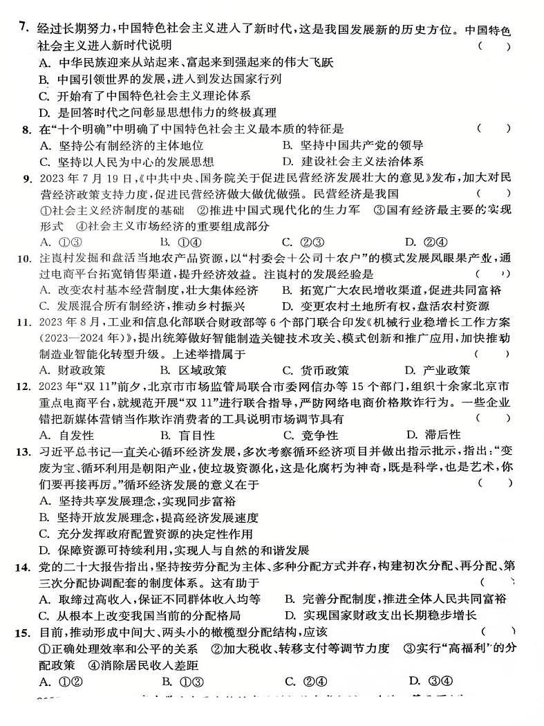 江苏省徐州市第三中学2024-2025学高二上学期学业水平模拟考试政治试题第2页