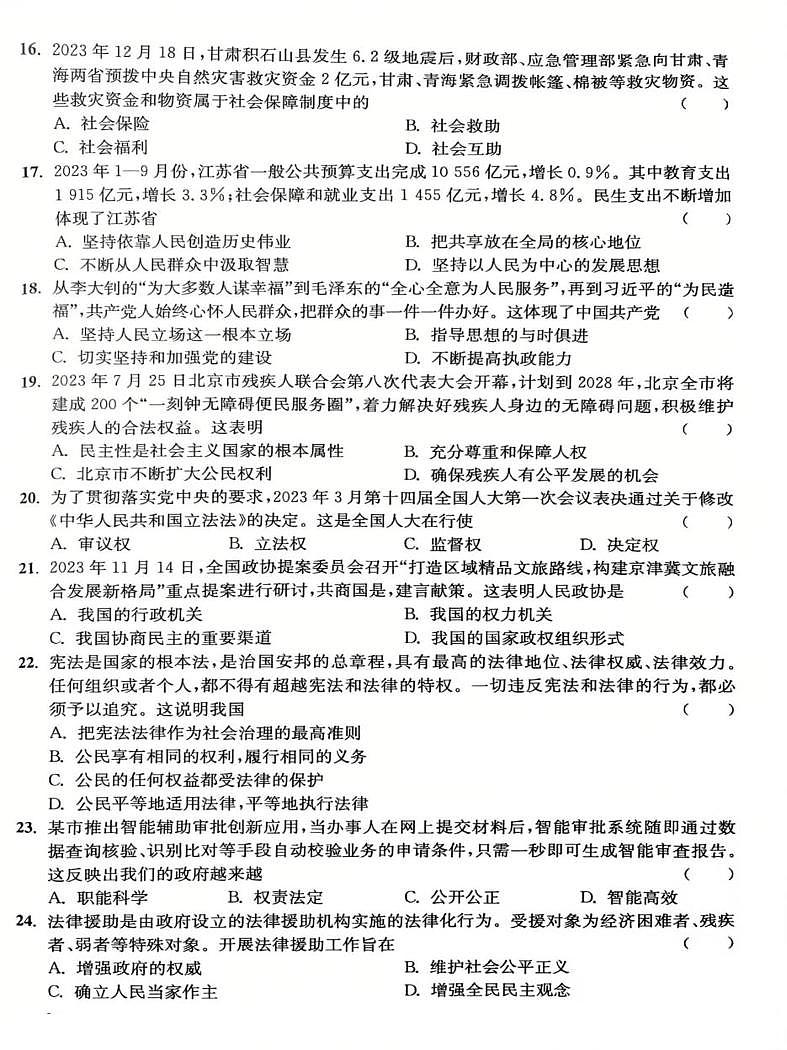 江苏省徐州市第三中学2024-2025学高二上学期学业水平模拟考试政治试题第3页
