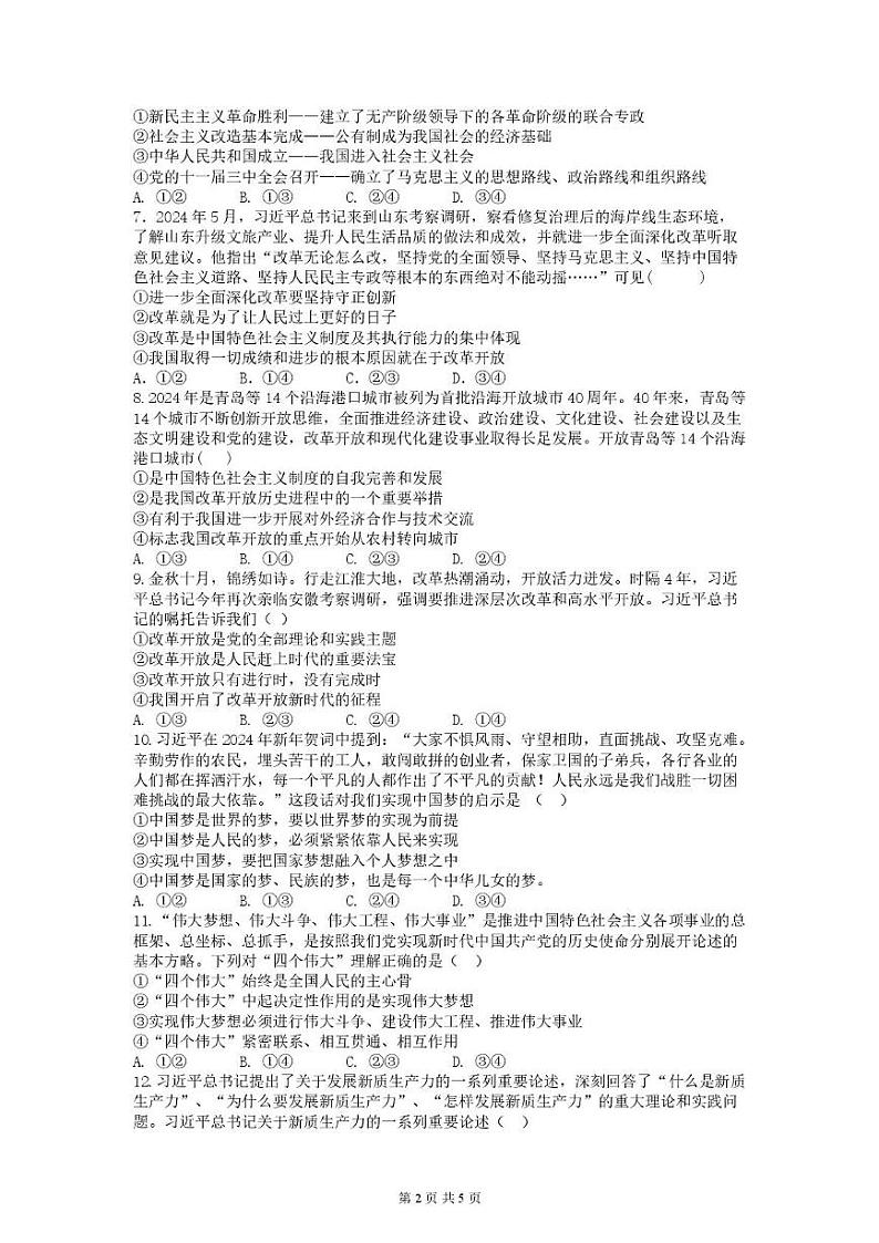 安徽省合肥市六校联盟2024-2025学年高一上学期期中联考政治试卷第2页