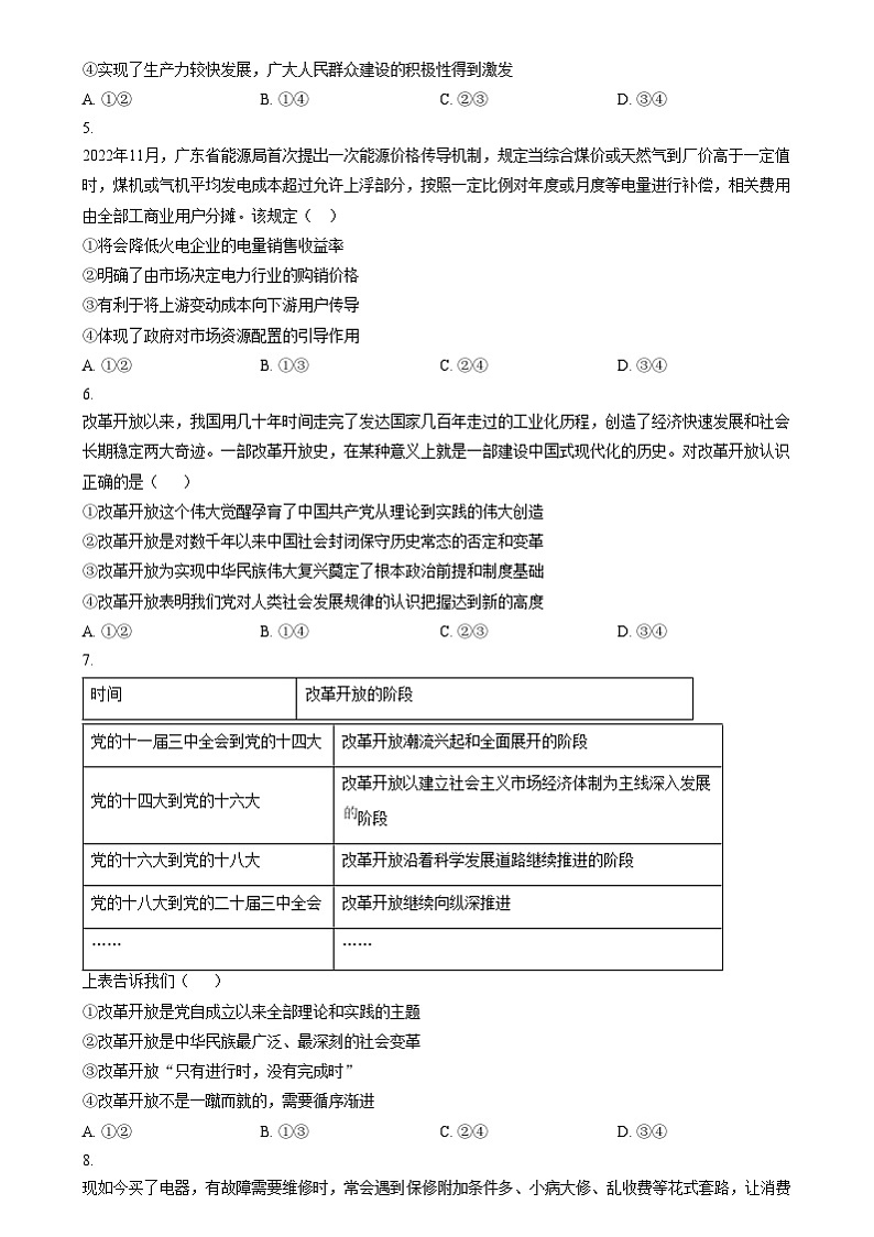 湖南省岳阳市汨罗市第一中学2024-2025学年高一上学期12月月考政治试题无答案第2页