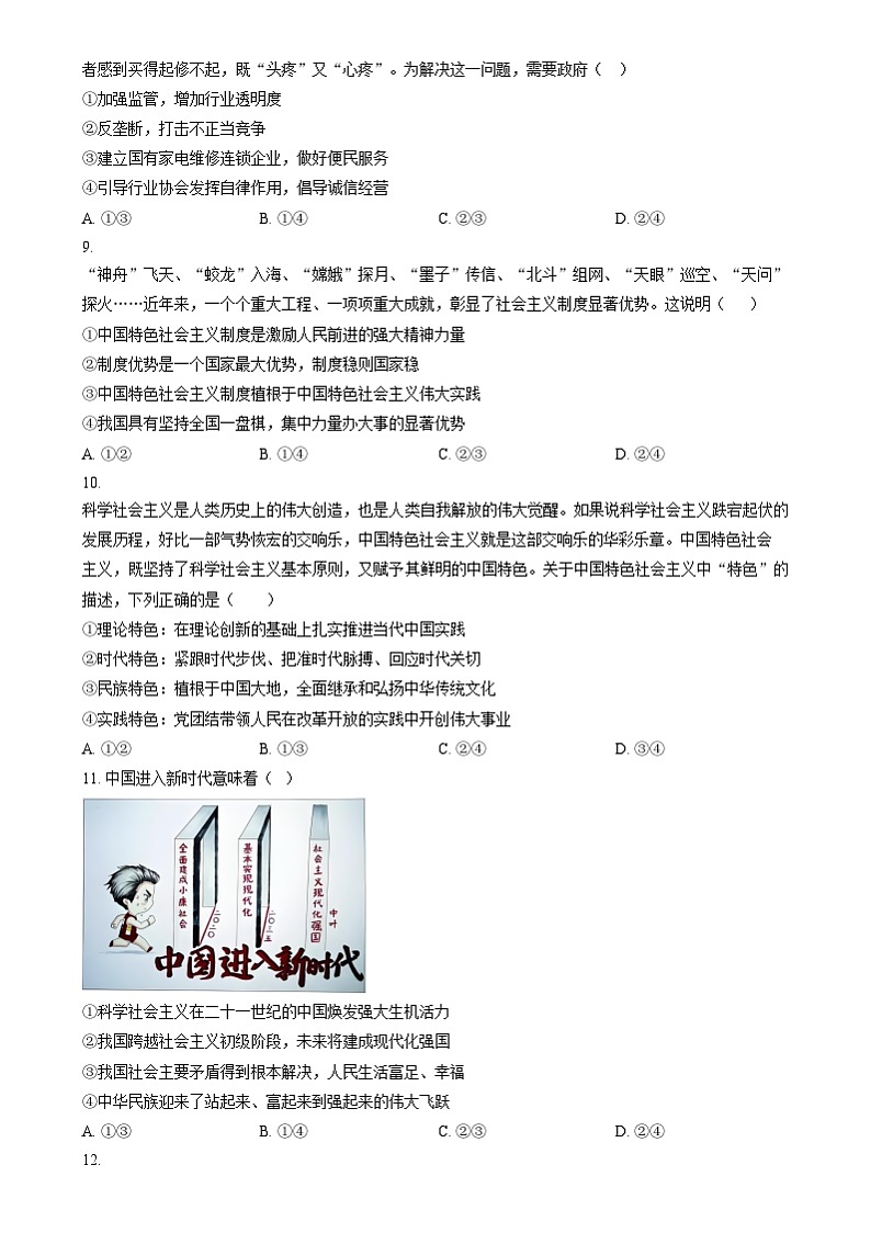 湖南省岳阳市汨罗市第一中学2024-2025学年高一上学期12月月考政治试题无答案第3页