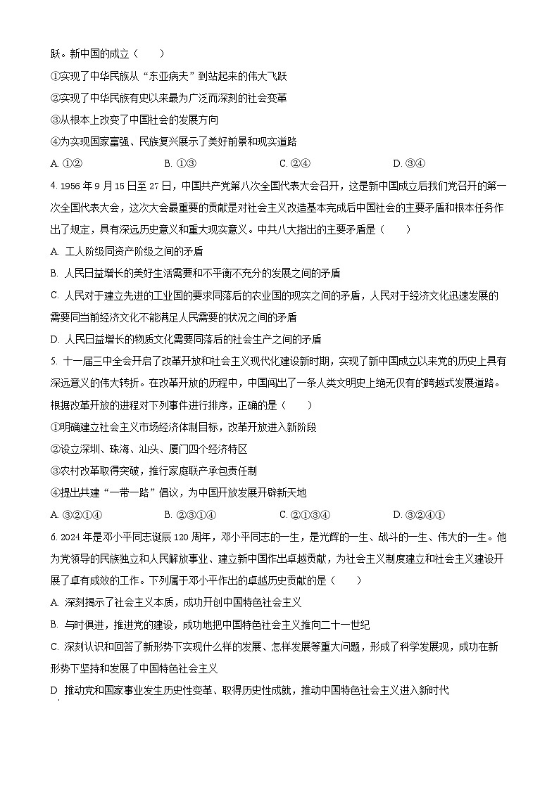 贵州省贵阳市2024-2025学年高一上学期12月月考政治试题无答案第2页