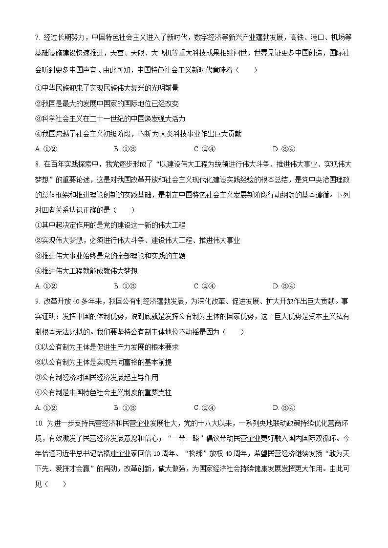 贵州省贵阳市2024-2025学年高一上学期12月月考政治试题无答案第3页