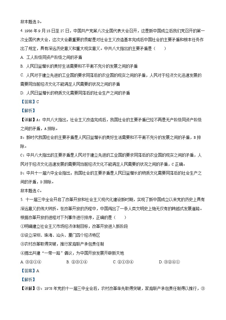 贵州省贵阳市2024-2025学年高一上学期12月月考政治试题含解析第3页
