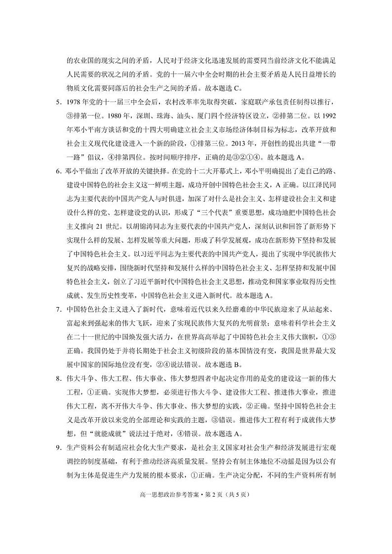 贵阳市2027届高一年级联合考试（二）思想政治-答案(1)第2页