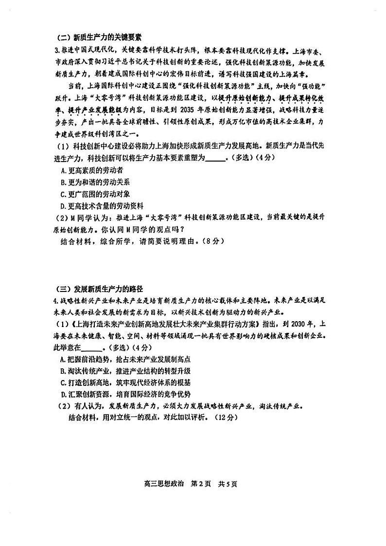 2025届上海市松江区高三一模政治试卷和参考答案第2页