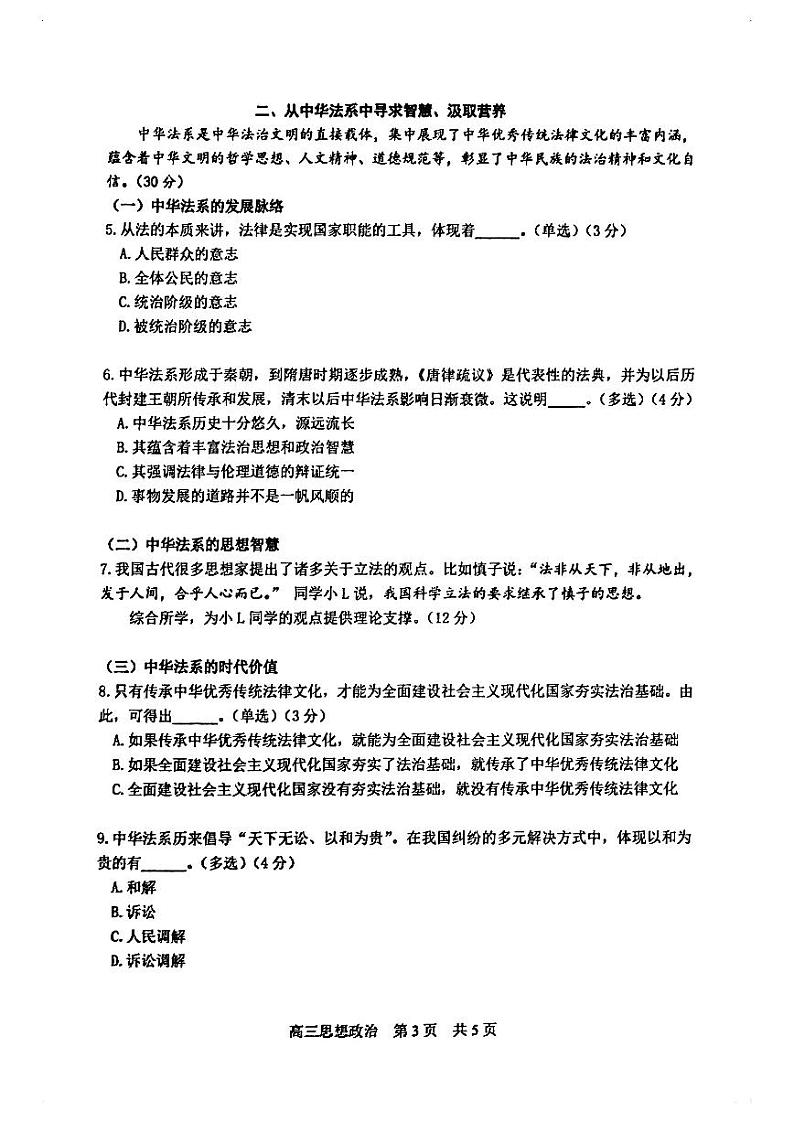 2025届上海市松江区高三一模政治试卷和参考答案第3页