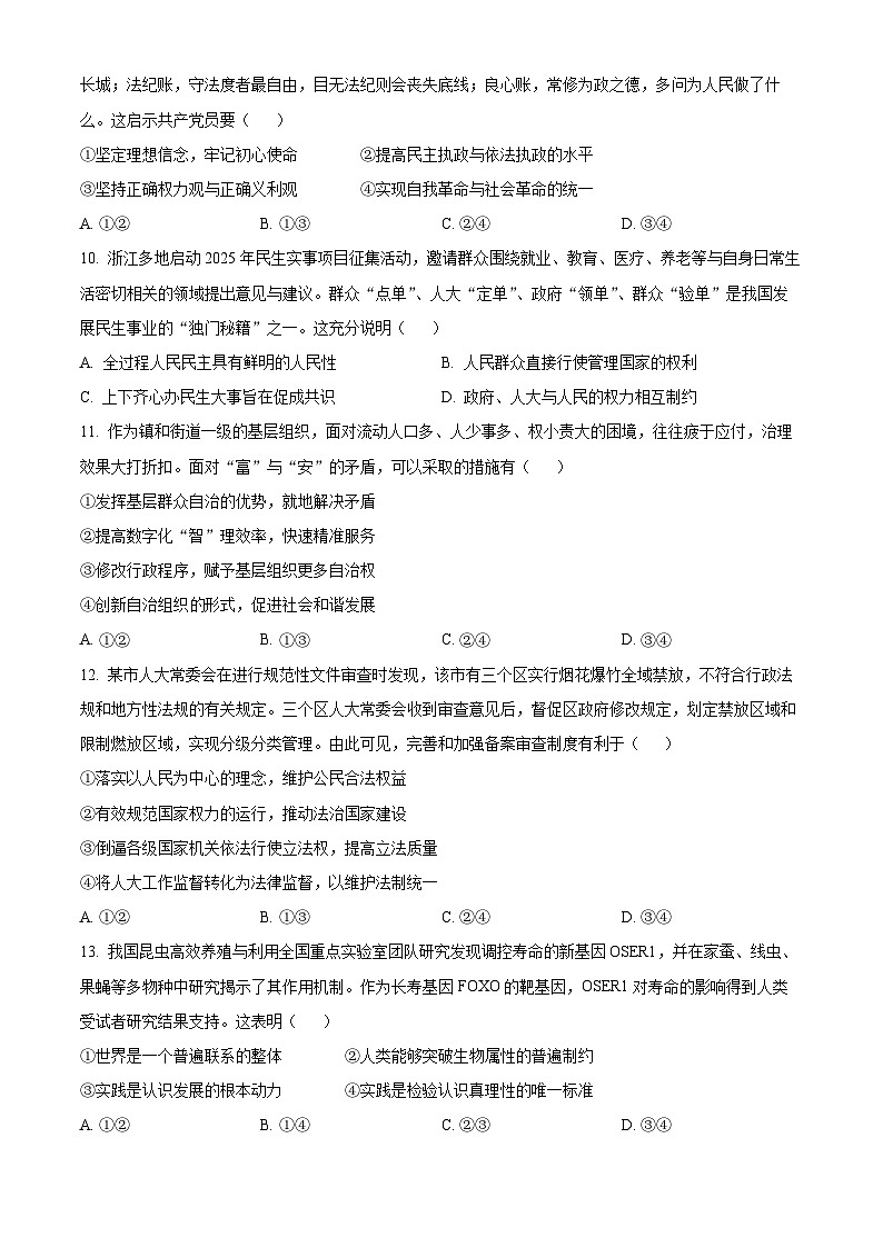浙江省绍兴市诸暨市2024-2025学年高三上学期12月诊断性考试政治试题  Word版无答案第3页
