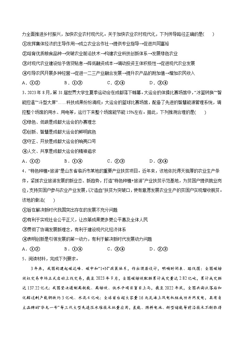 专题05  经济篇——推动高质量发展（分层练）（原卷版）第2页