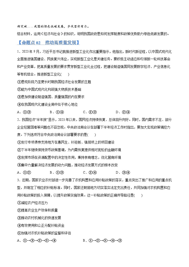 专题05  经济篇——推动高质量发展（分层练）（原卷版）第3页