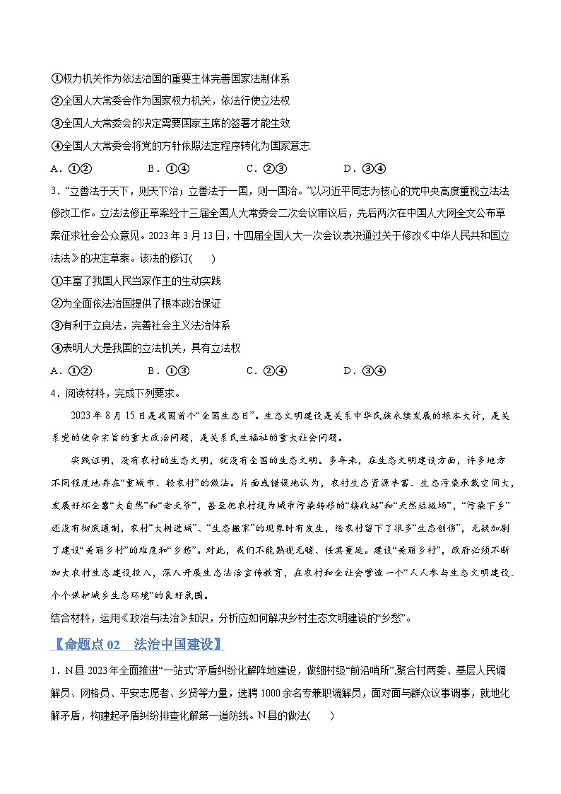 专题06  法律篇——全面依法治国（分层练）（原卷版）第2页