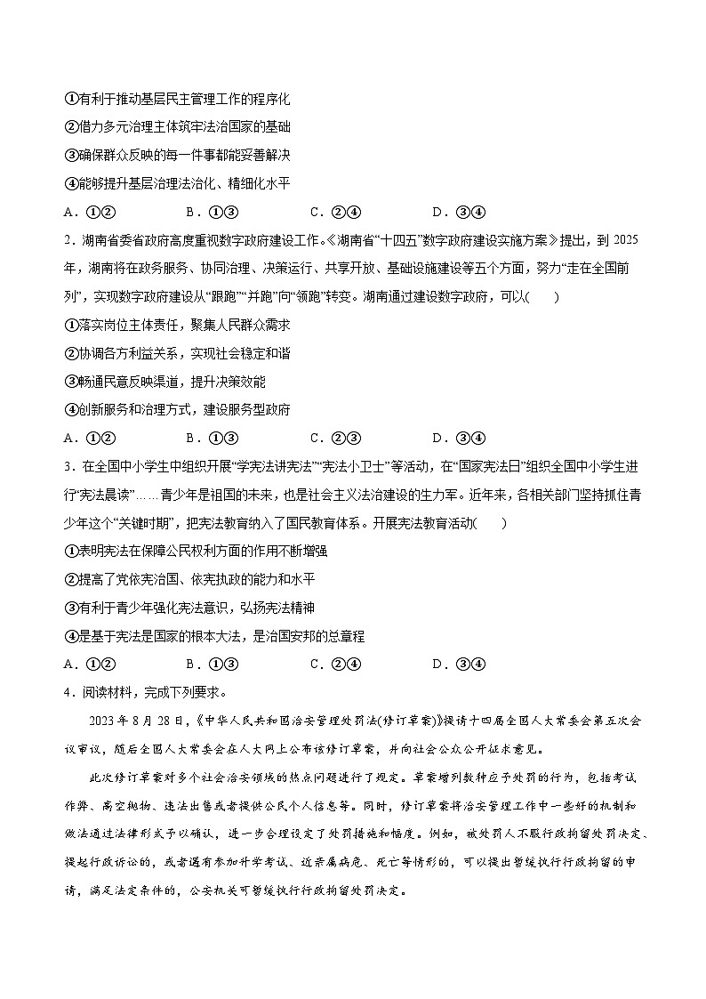 专题06  法律篇——全面依法治国（分层练）（原卷版）第3页