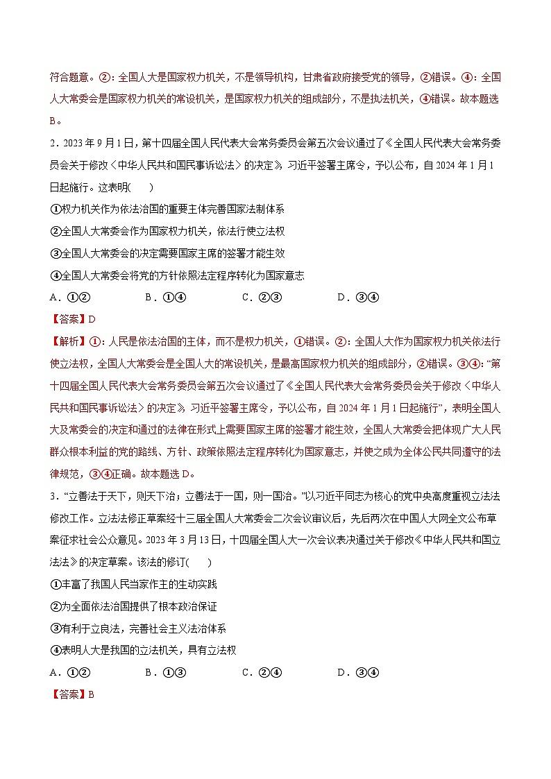 专题06  法律篇——全面依法治国（分层练）（解析版）第2页