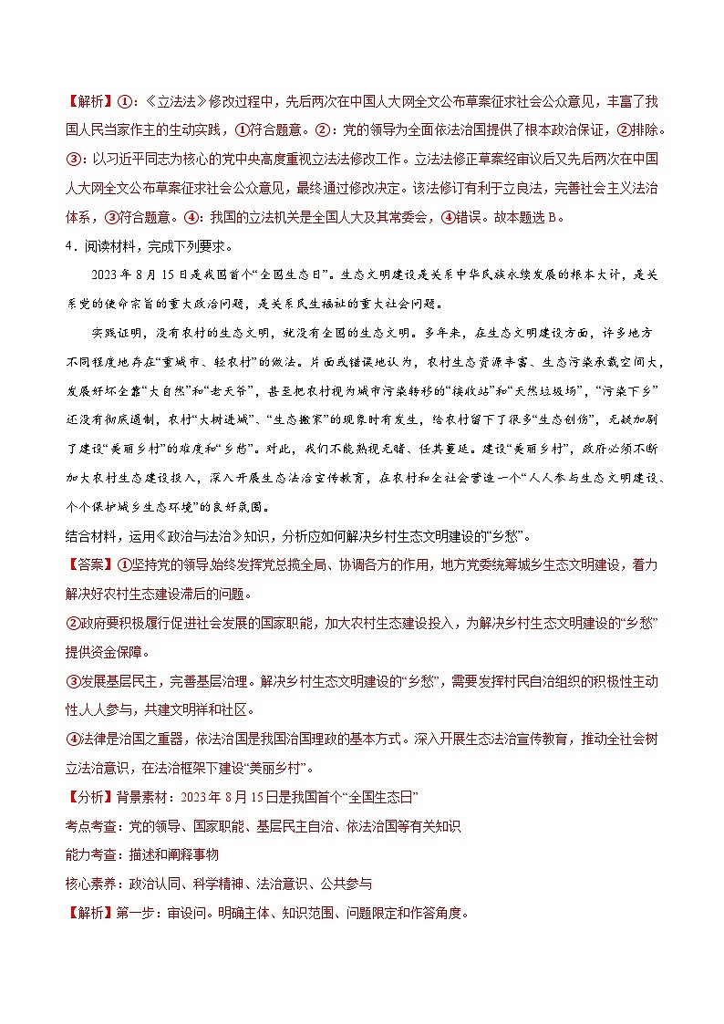 专题06  法律篇——全面依法治国（分层练）（解析版）第3页