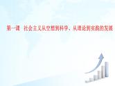 必修1《中国特色社会主义》【高考政治】二轮复习：知识体系精编PPT课件（统编版）