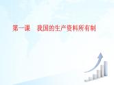 必修2《经济与社会》【高考政治】二轮复习：知识体系精编PPT课件（统编版）