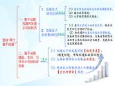 必修2《经济与社会》【高考政治】二轮复习：知识体系精编PPT课件（统编版）