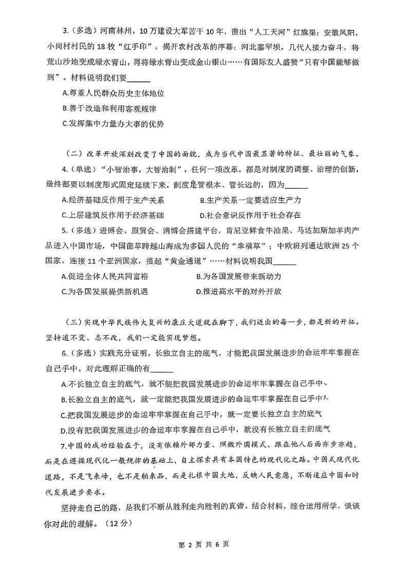 2025届上海市闵行区高三一模政治试卷第2页