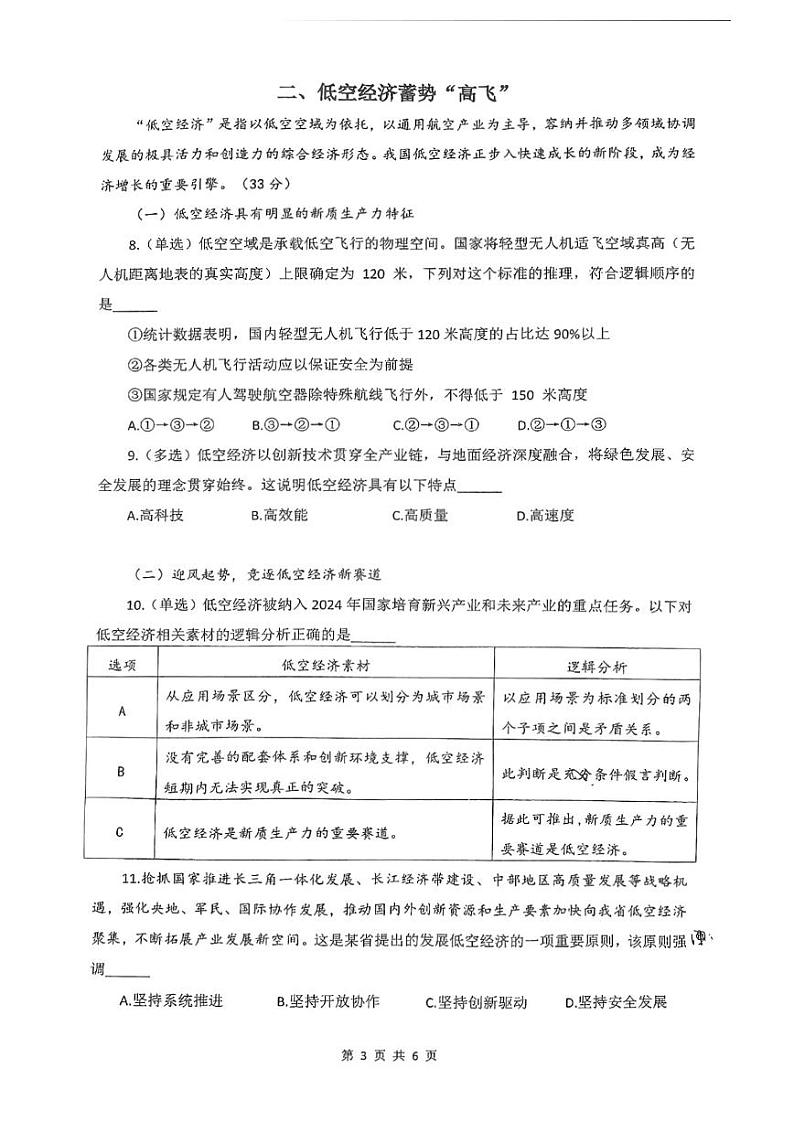 2025届上海市闵行区高三一模政治试卷第3页
