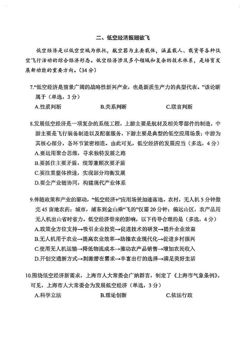 2025届上海市青浦区高三一模政治试卷和参考答案第3页