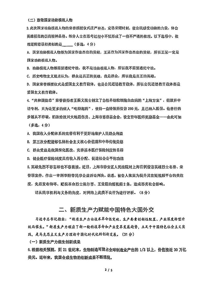 2025届上海市奉贤区高三一模政治试卷和含参考答案第3页