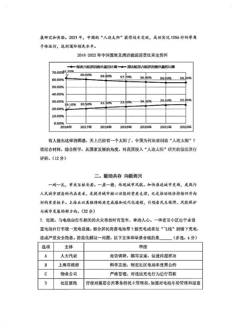 2025届上海市虹口区高三一模政治试卷和含参考答案第3页