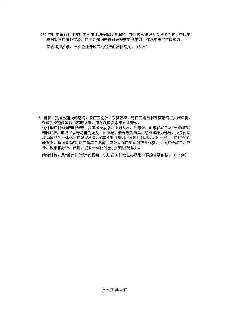 2025届上海市宝山区高三一模政治试卷和含参考答案第2页