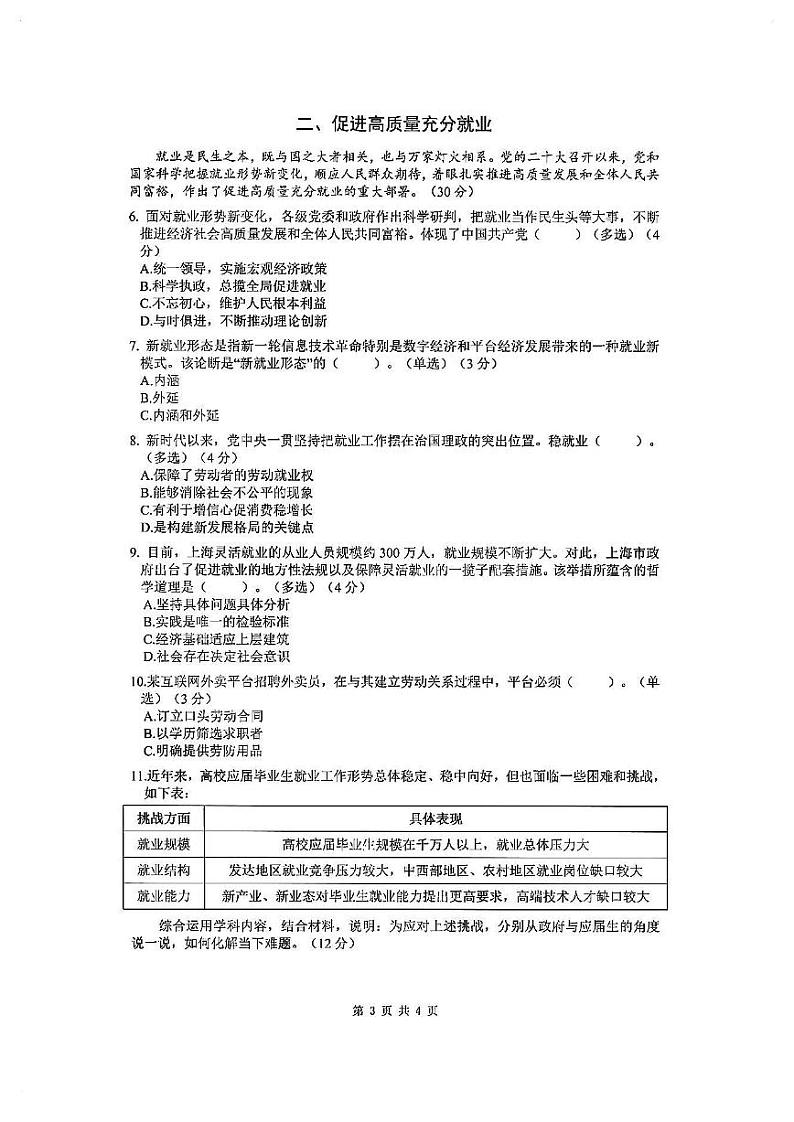 2025届上海市宝山区高三一模政治试卷和含参考答案第3页