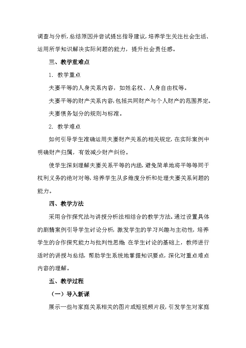 高中政治选择性必修二教案：6.2 夫妻地位平等教学设计第2页