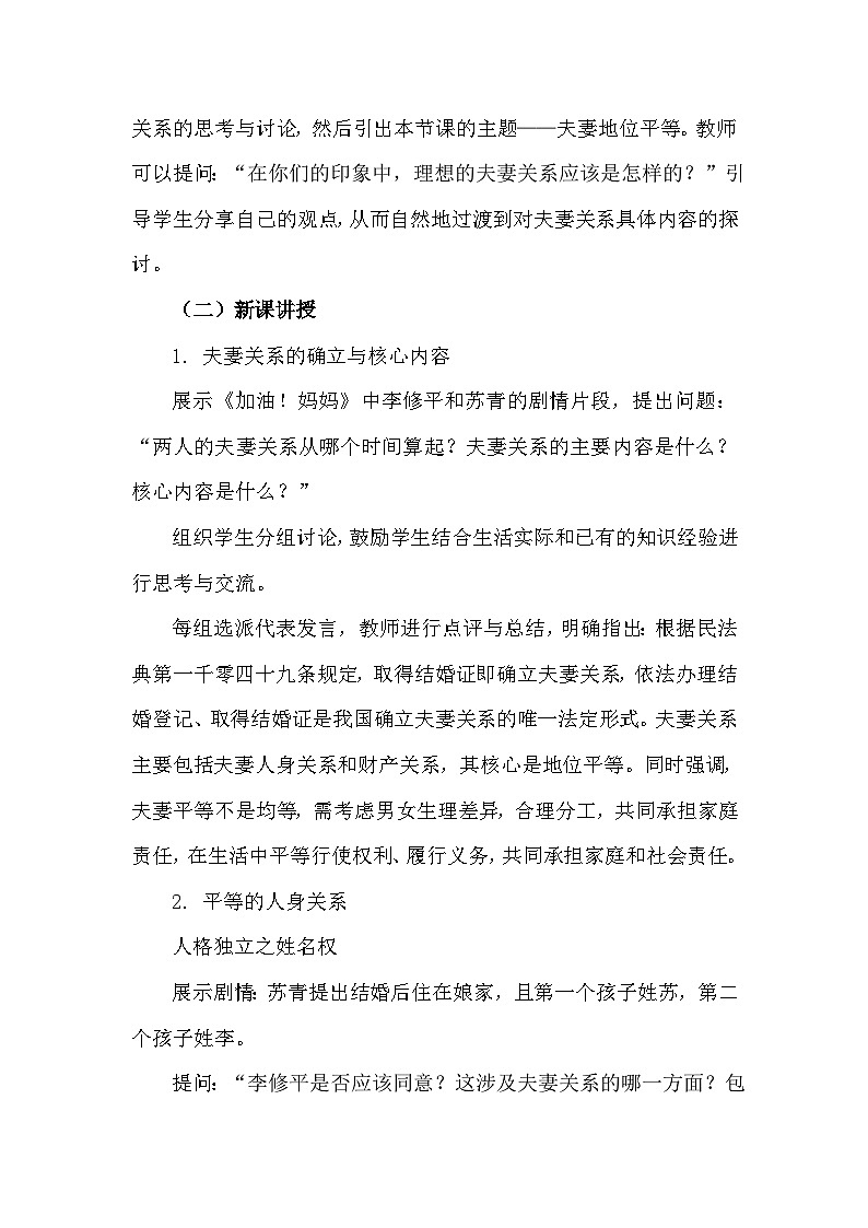 高中政治选择性必修二教案：6.2 夫妻地位平等教学设计第3页