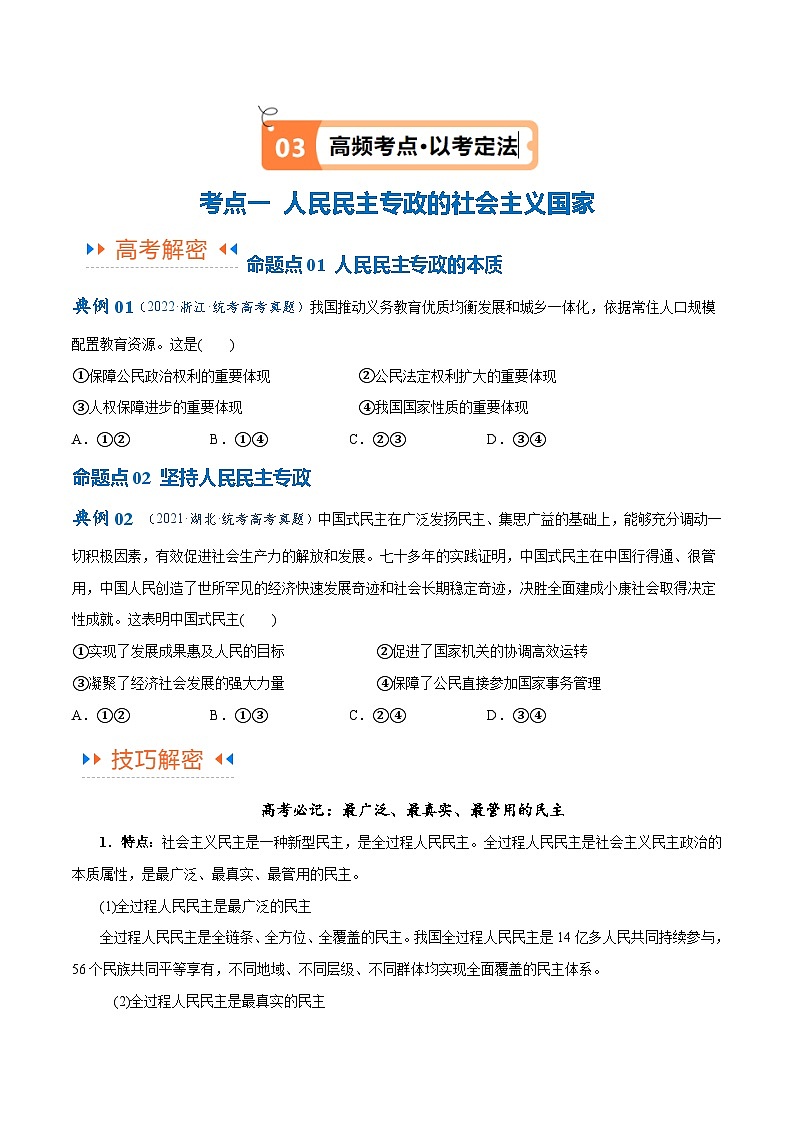 专题12  民主篇——人民当家作主（讲义）（原卷版）第3页