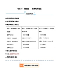 专题11  制度篇：基本经济制度（讲义）【高考政治】二轮复习高频考点追踪与预测