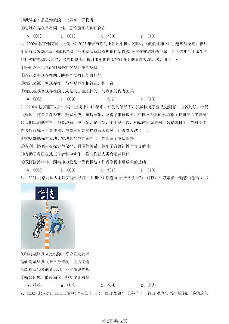 2024北京重点校高二（上）期中真题政治汇编：探究世界的本质章节综合第2页