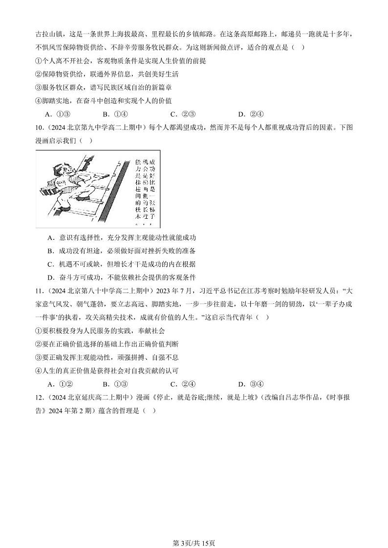 2024北京重点校高二（上）期中真题政治汇编：价值的创造与实现第3页