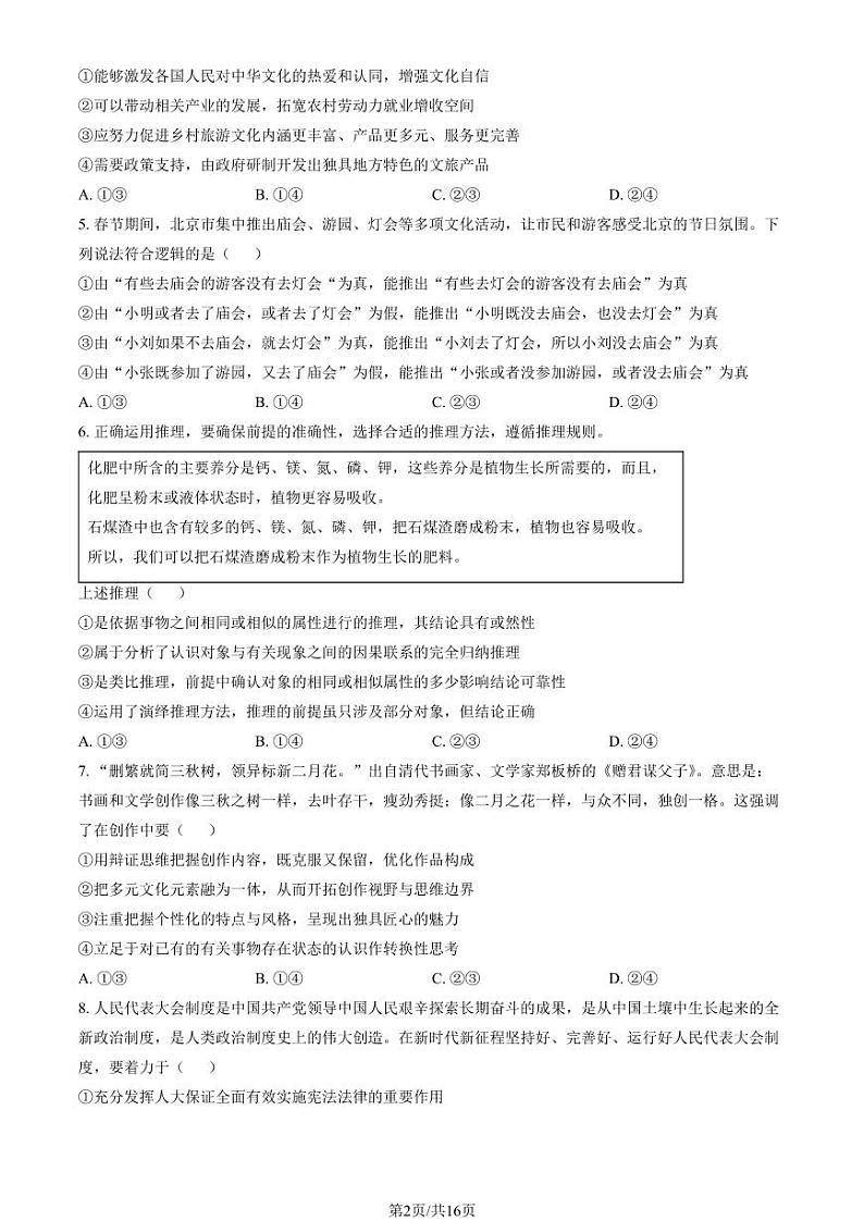 2025北京朝阳高三（上）期末真题政治试卷（教师版）第2页