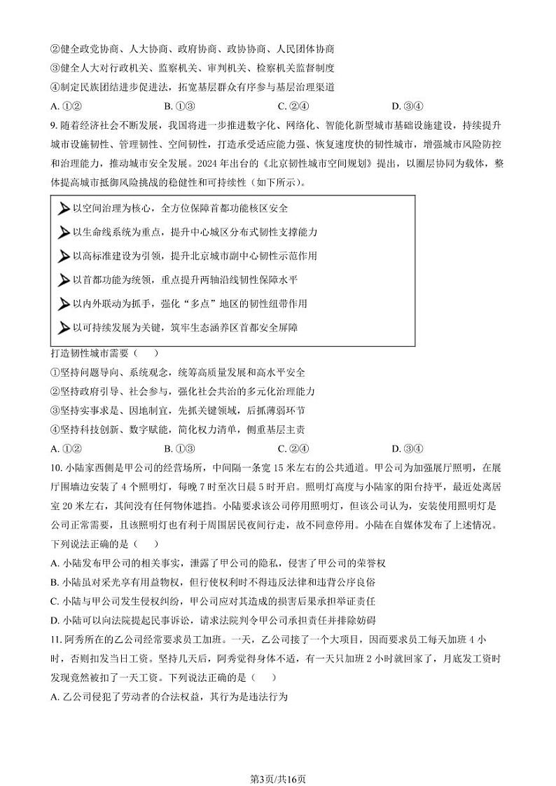 2025北京朝阳高三（上）期末真题政治试卷（教师版）第3页