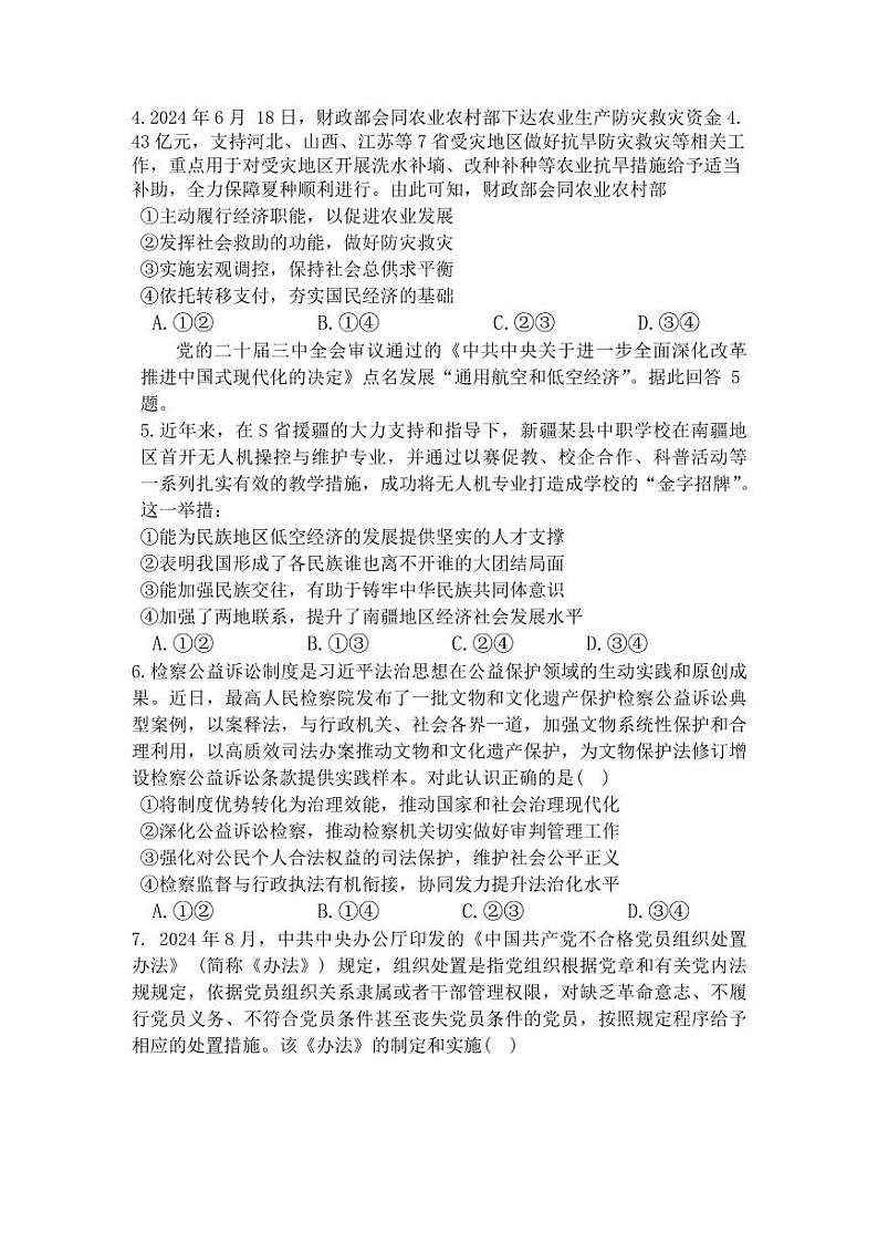 辽宁省丹东市五校协作体2025届高三上学期12月考-政治试题+答案第2页