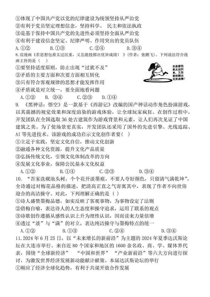 辽宁省丹东市五校协作体2025届高三上学期12月考-政治试题+答案第3页