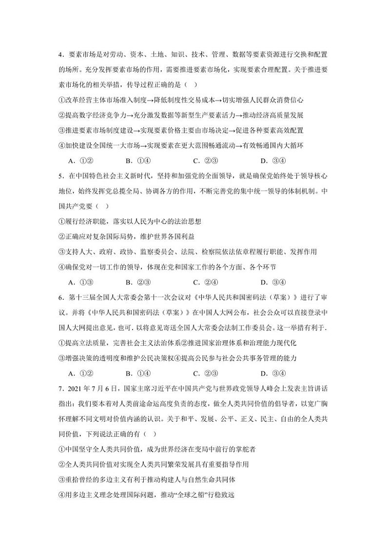 2024～2025学年湖南省常德市汉寿县第一中学高三上12月月考政治试卷(含答案)第2页