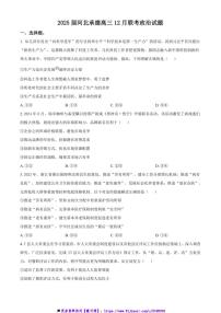 2024～2025学年河北省承德市学校高三上12月联考(月考)政治试卷(含答案)