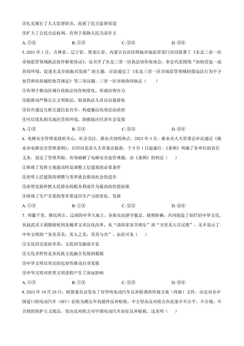 2024～2025学年河北省承德市学校高三上12月联考(月考)政治试卷(含答案)第2页