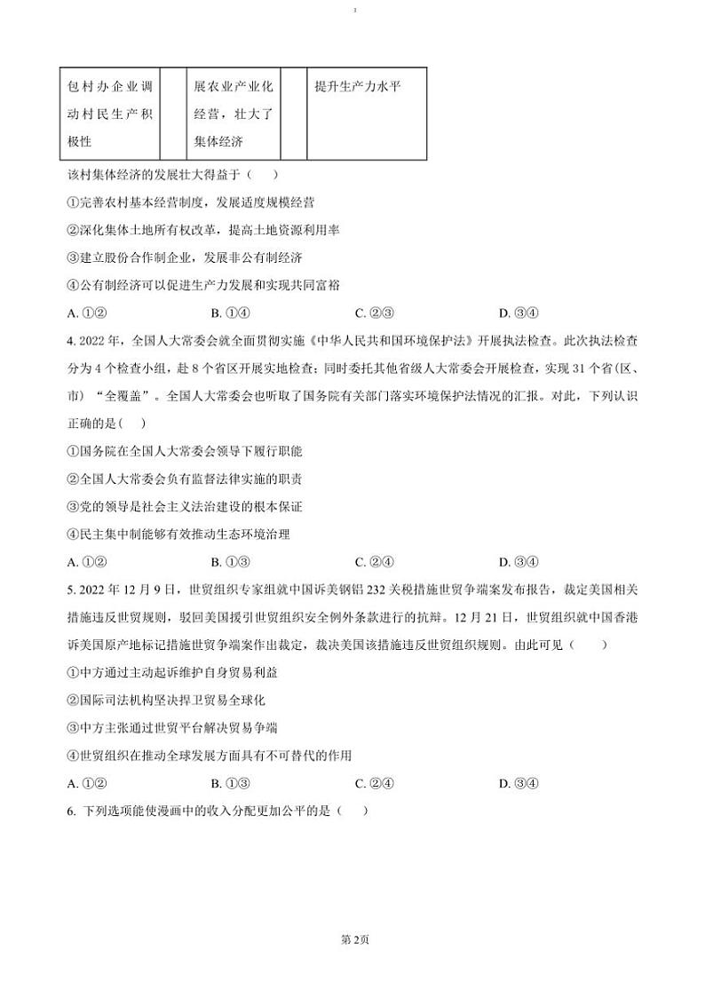 2024～2025学年广东省清远市清新区四校高三上期末政治试卷(含答案)第2页