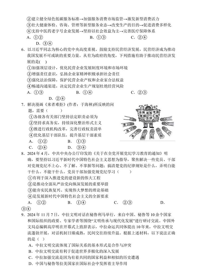 2024～2025学年湖北省荆州市沙市中学高三上12月月考政治试卷(含解析)第2页