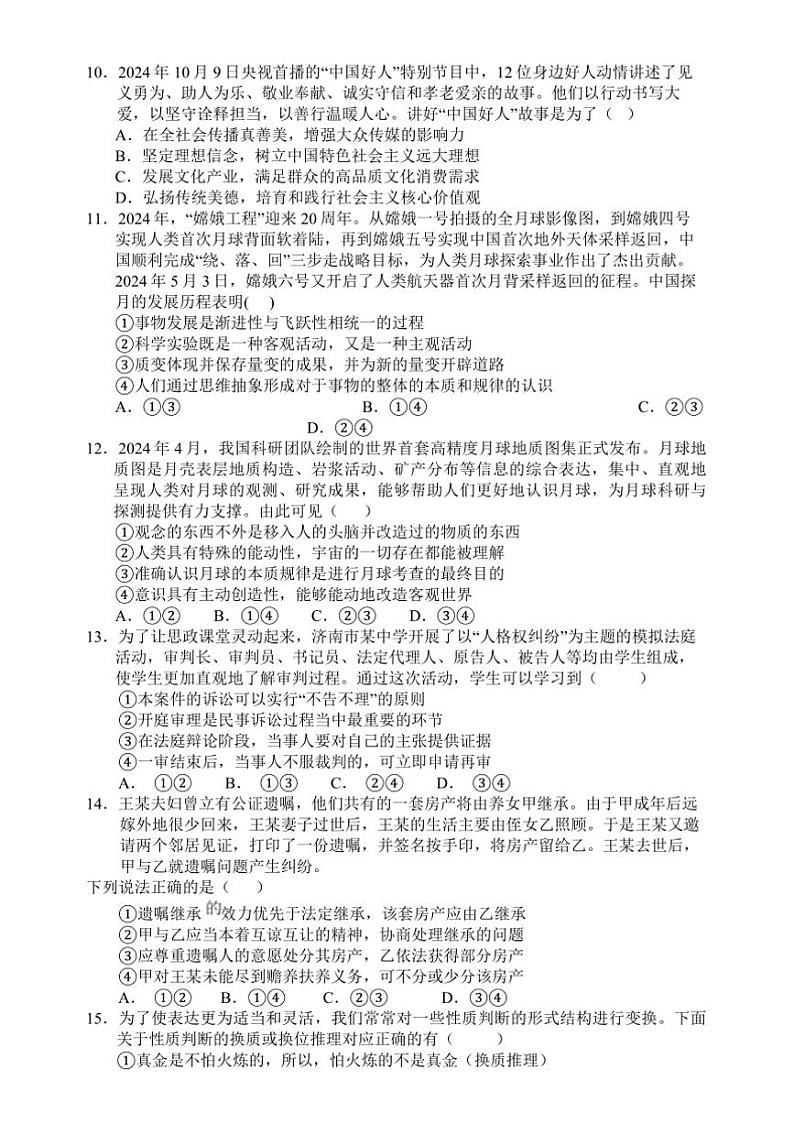 2024～2025学年湖北省荆州市沙市中学高三上12月月考政治试卷(含解析)第3页