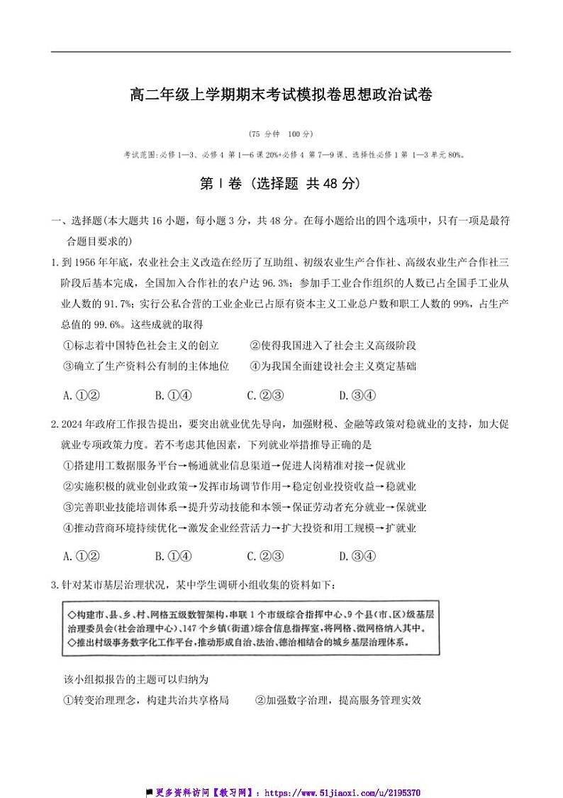 2024～2025学年甘肃省白银市靖远县第二中学高二上12月期末模拟政治试卷(含解析)第1页