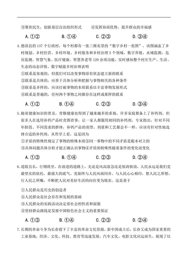 2024～2025学年甘肃省白银市靖远县第二中学高二上12月期末模拟政治试卷(含解析)第2页