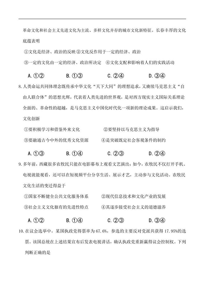 2024～2025学年甘肃省白银市靖远县第二中学高二上12月期末模拟政治试卷(含解析)第3页